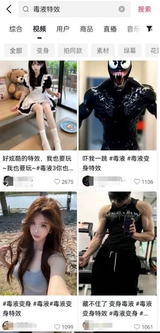 图片[2]-AI毒液特效，11月爆火风口，一单3-20块，一天100+不是问题-赛德副业库