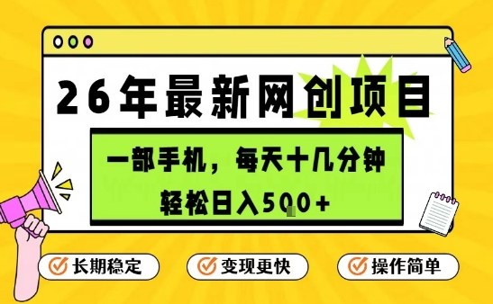 每天十几分钟,保底日入5张+,只需一部手机,26年强推项目【揭秘】-赛德副业库