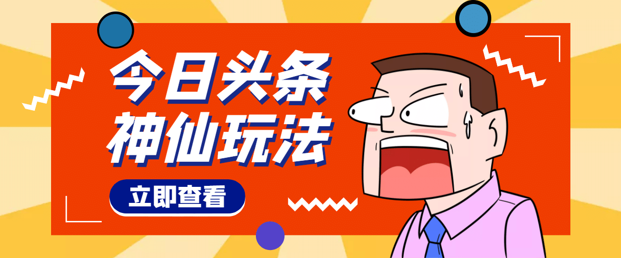 头条神仙玩法秒过原创，全程手机无脑操作-赛德副业库