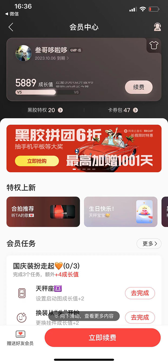 图片[1]-网易云撸黑胶年卡及变现方法，收益可无限放大-赛德副业库