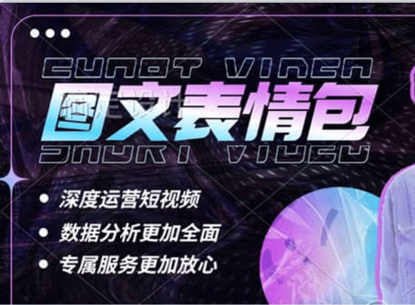 表情包8.0玩法，搞笑撩妹表情包取图小程序 收益10分钟结算一次 趋势性项目-赛德副业库