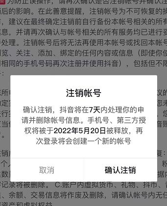 抖音释放实名和手机号教程，抖音被封号，永久都可以注销需要的来-赛德副业库