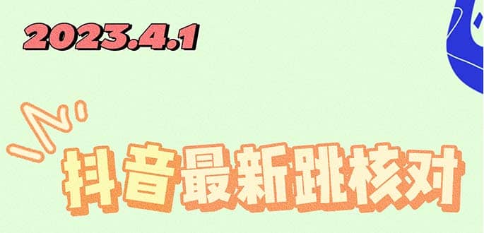 2023最新注册跳核对方法，长期有效，自用3个月还可以使用-赛德副业库
