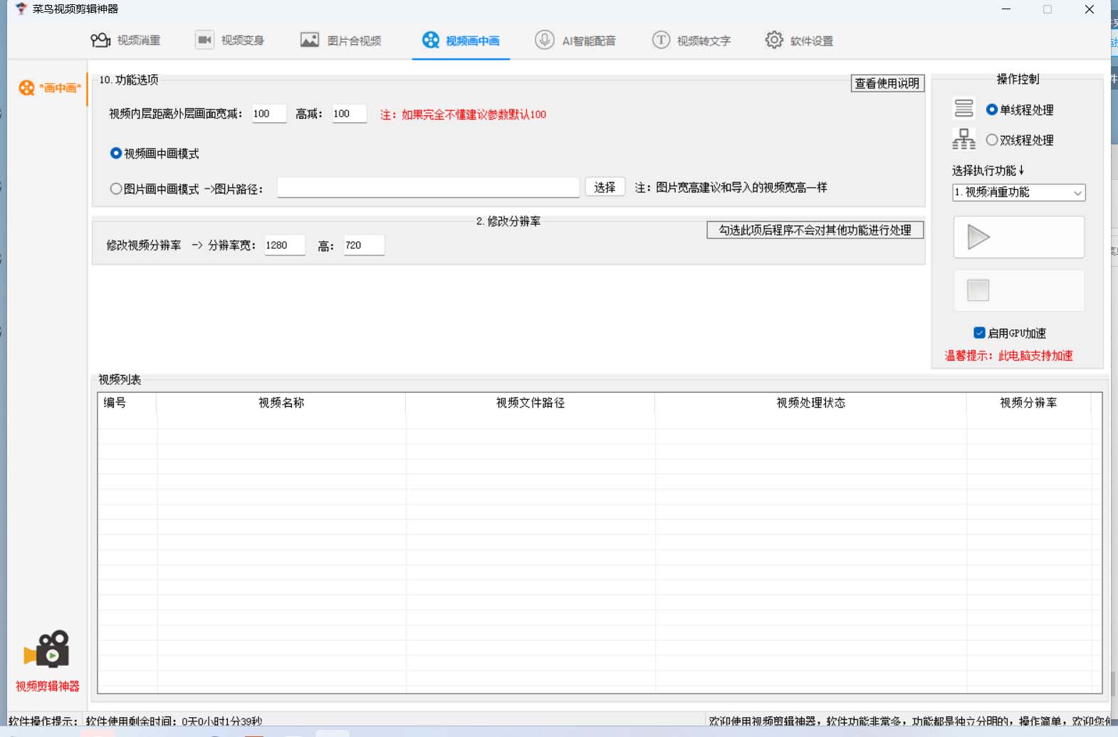 图片[3]-菜鸟视频剪辑助手，剪辑简单，编辑更轻松【软件+操作教程】-赛德副业库