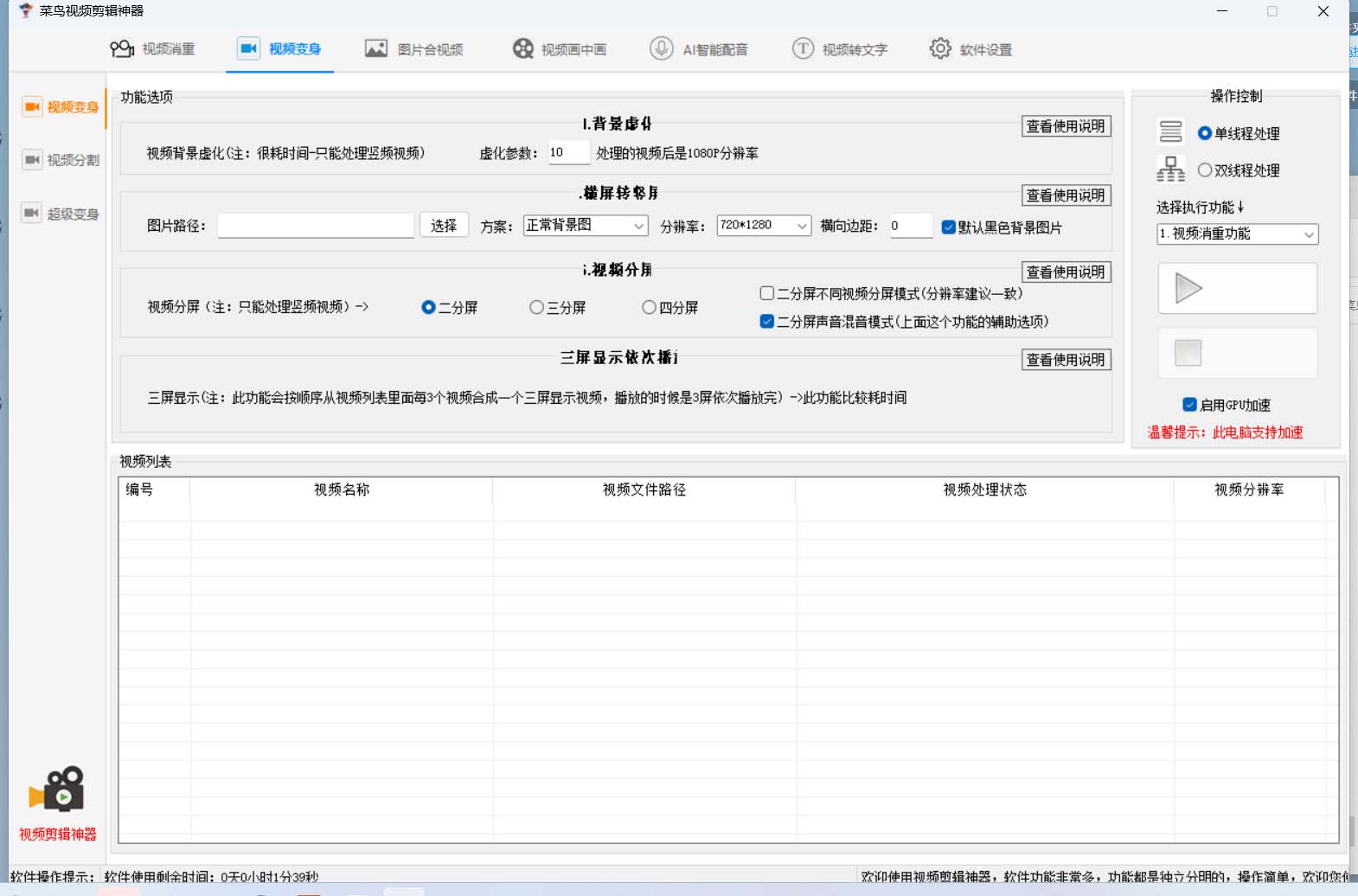图片[1]-菜鸟视频剪辑助手，剪辑简单，编辑更轻松【软件+操作教程】-赛德副业库