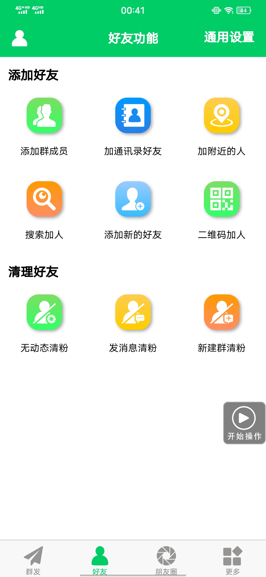 图片[2]-【安卓专用】微信营销转发跟圈僵尸粉清理自动加好友等【永久版】-赛德副业库
