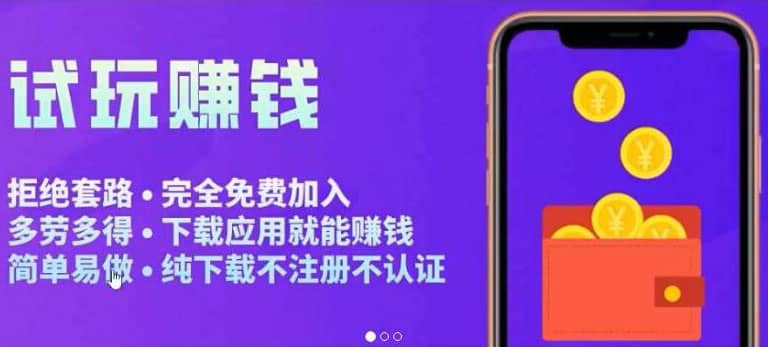 APP应用试玩平台搭建，快速实现被动收益，轻松日入几百（程序+教程）-赛德副业库