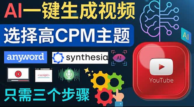无需露脸，无需录音，零基础，利用AI一键批量生成Youtube的视频-赛德副业库