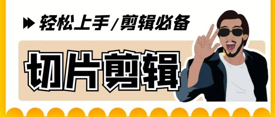 剪辑必备-外面卖688短视频全自动切片软件 带货直播切片必备脚本(软件+教程)-赛德副业库