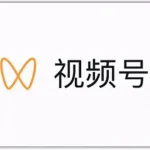 视频号最新带货玩法，无需成本可直接操作-赛德副业库