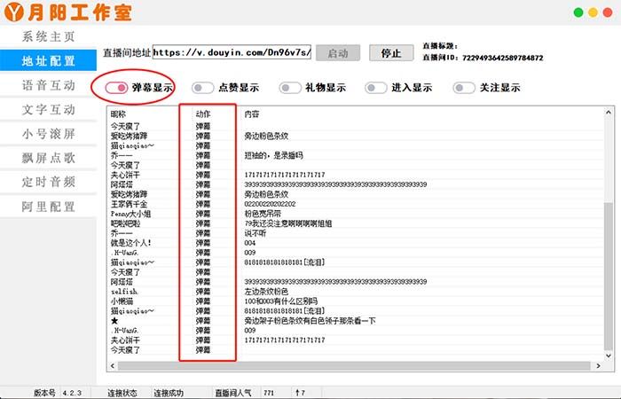 图片[1]-直播必备-抖音ai智能语音互动播报机器人 一键欢迎新人加入直播间 软件+教程-赛德副业库