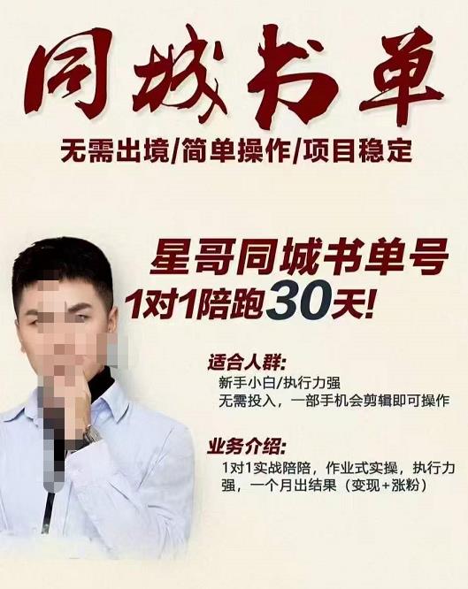 星哥同城教育书单号课程,无需出境简单操作项目稳定