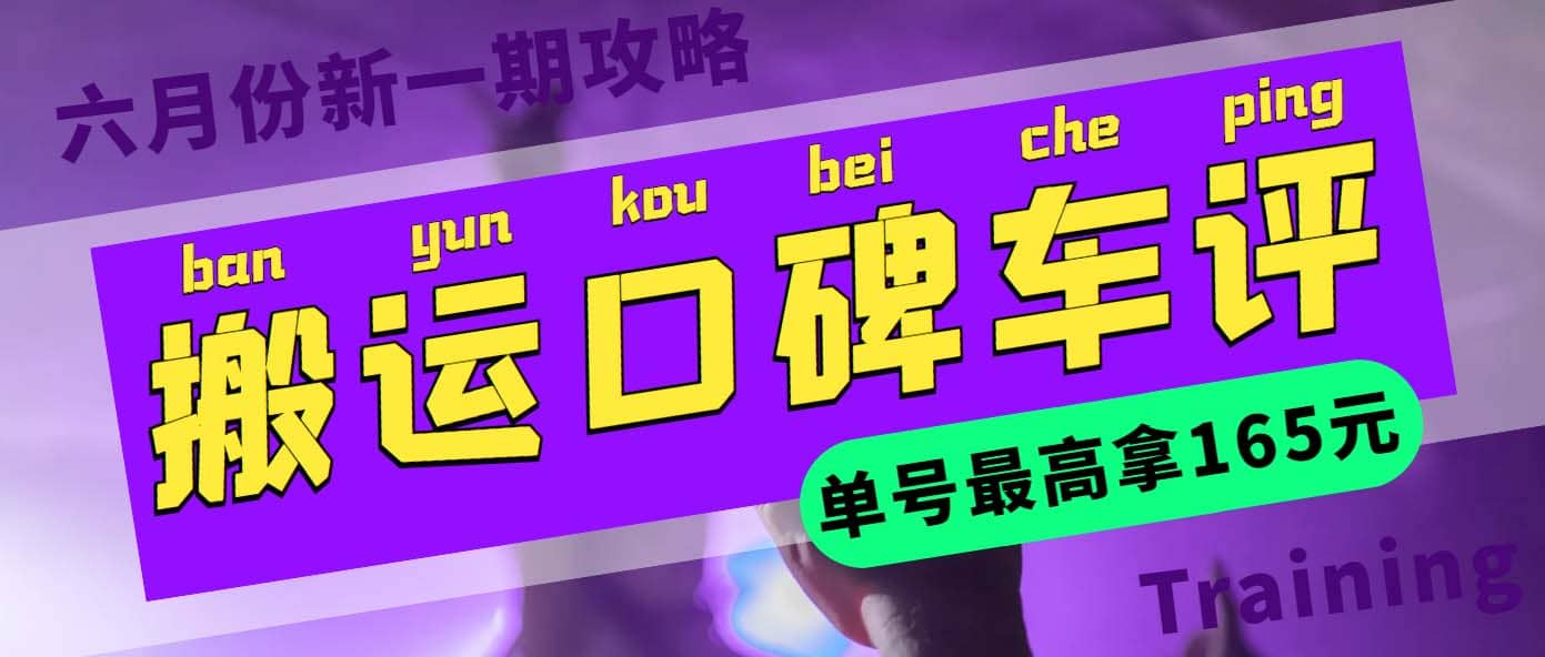 搬运口碑车评 单号最高拿165元现金红包+新一期攻略多号多撸(教程+洗稿插件)-赛德副业库