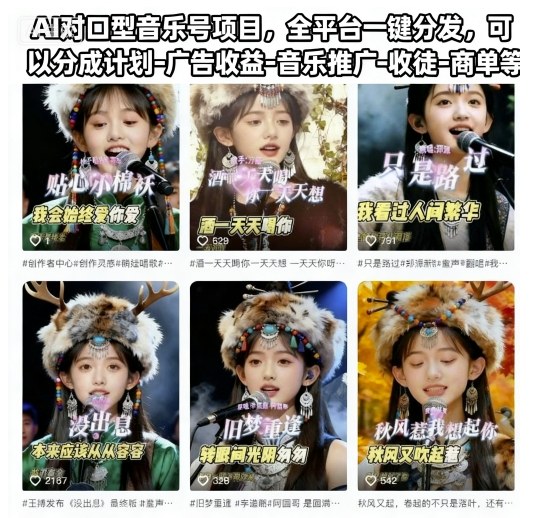 AI对口型音乐号项目,全平台一键分发,可以分成计划-广告收益-音乐推广-收徒-商单等-赛德副业库