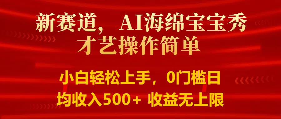 智能派大星秀才艺,操作简便,新手友好,日入500+收益无限-赛德副业库