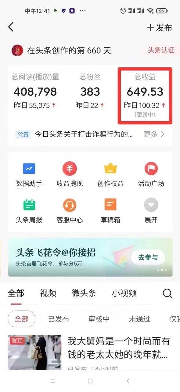 图片[2]-利用AI打造头条号与微头条，精准指令生成10万+阅读量爆文秘籍！日入200+小白也能轻…-赛德副业库