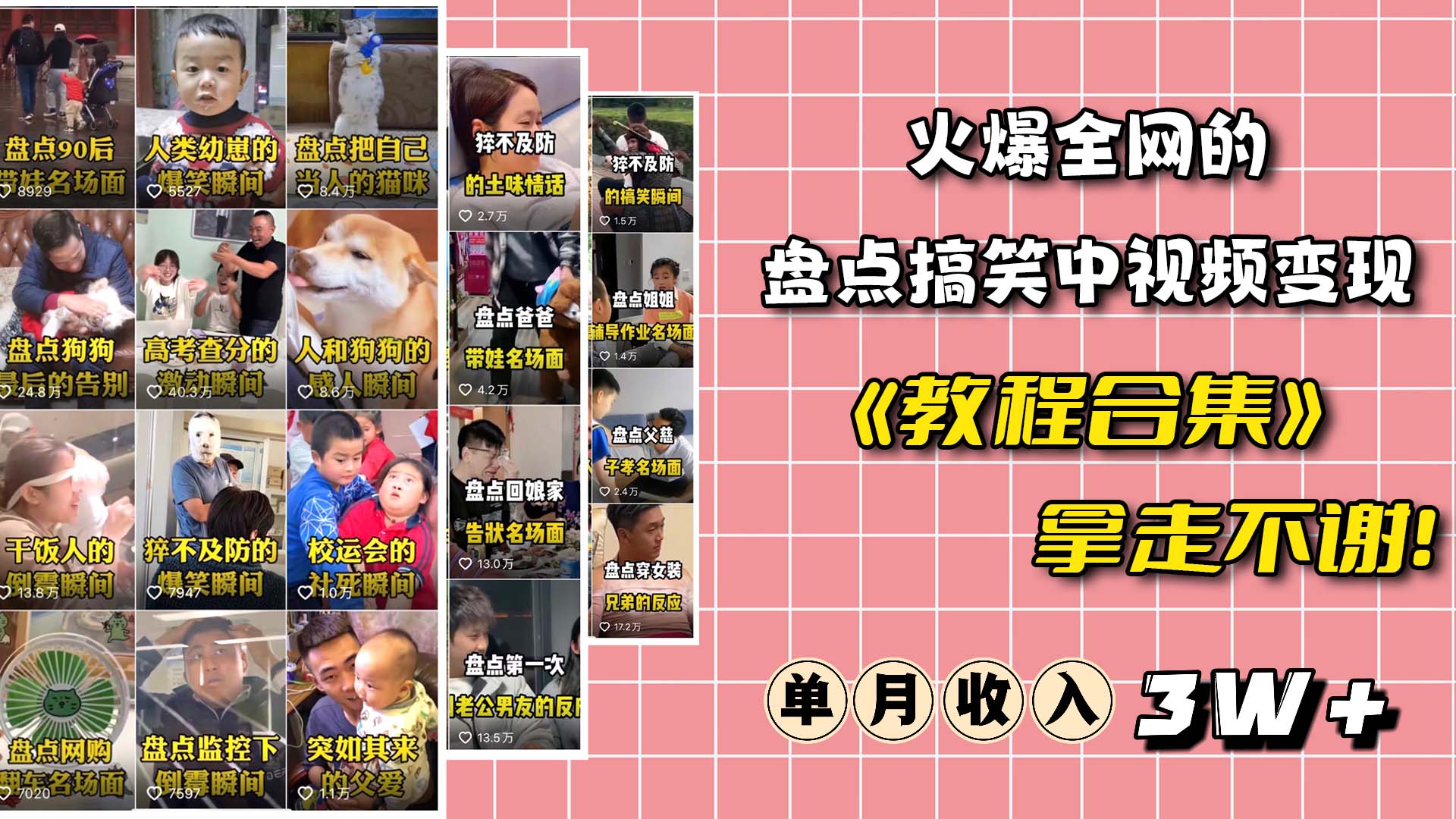 火爆抖音的搞笑盘点中视频项目 (附全套素材包+工具礼包)-赛德副业库
