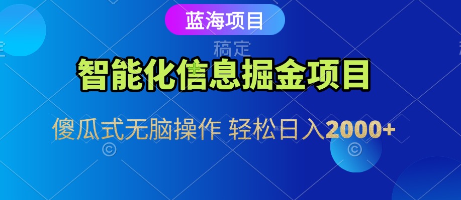 信息查询自动化掘金项目 傻瓜式操作 蓝海项目 无脑轻松日入500+-赛德副业库
