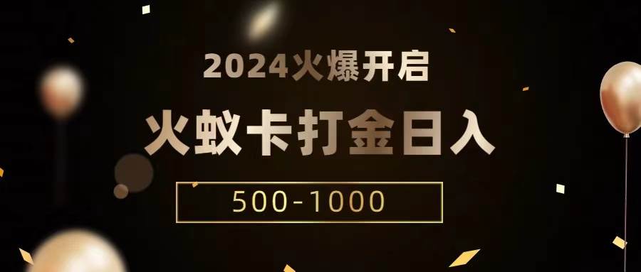 火蚁卡打金项目 火爆发车 全网首发 日收益一千+  单机可开六个窗口-赛德副业库