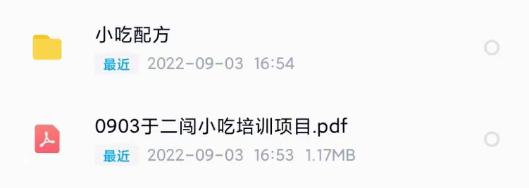 图片[2]-小吃配方淘金项目：0成本、高利润、大市场，一天赚600到6000【含配方】-赛德副业库
