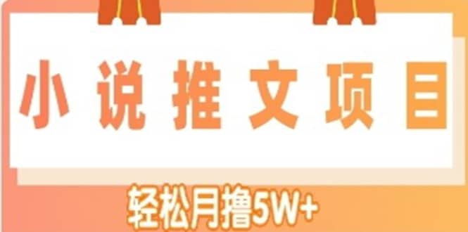 小说推文副业项目，另类进阶玩法-赛德副业库
