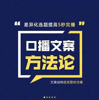 三先生·口播文案方法论-高级选题-爆款文案,提高5秒完播快速写爆款文案