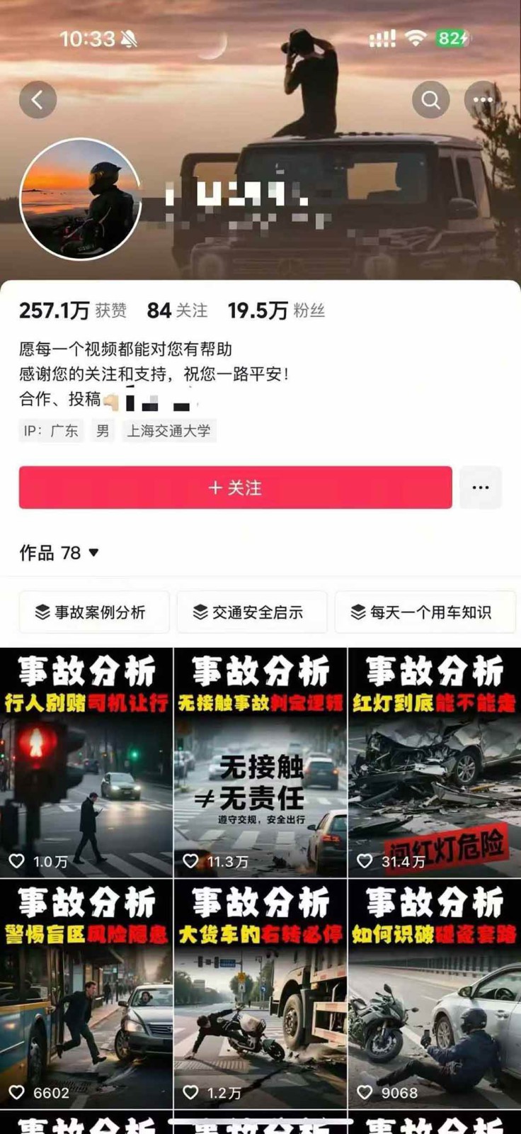 图片[4]-交通事故分析案例短视频创作，剪辑技巧、文案模板、配音教学，快速起号，轻松月入2w+-赛德副业库