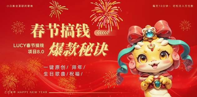 AI春节搞钱8.0升级版，蝴蝶号超火爆生日定制视频，AI一键生成原创音乐，月赚米1W+-赛德副业库