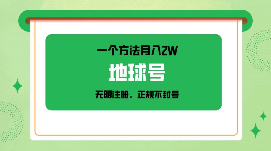 一个月入2W的方法,微信无限注册,正规操作不封号-赛德副业库