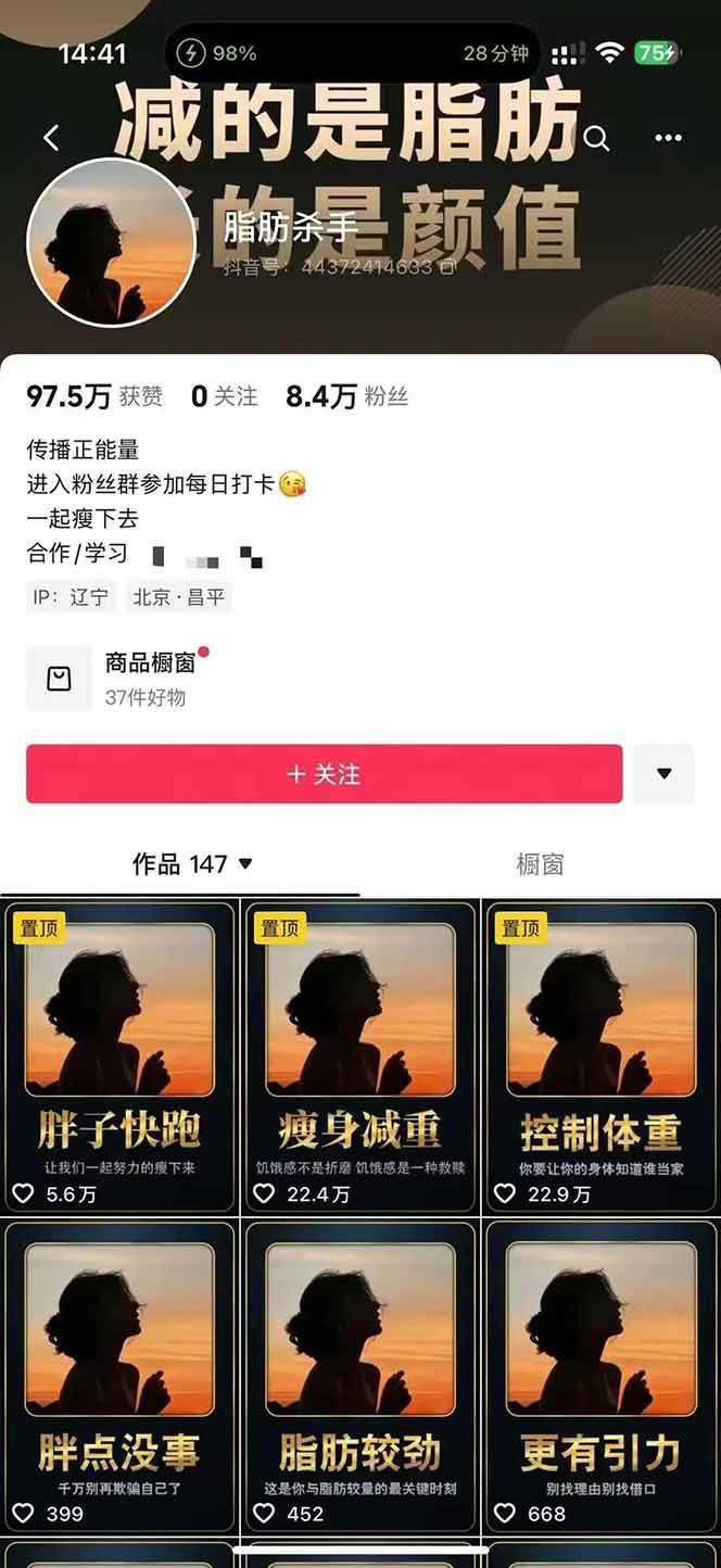 图片[3]-减肥短视频运营实战课：含素材制作、剪映教学，讲精准引流、变现设计与内容模板技巧-赛德副业库