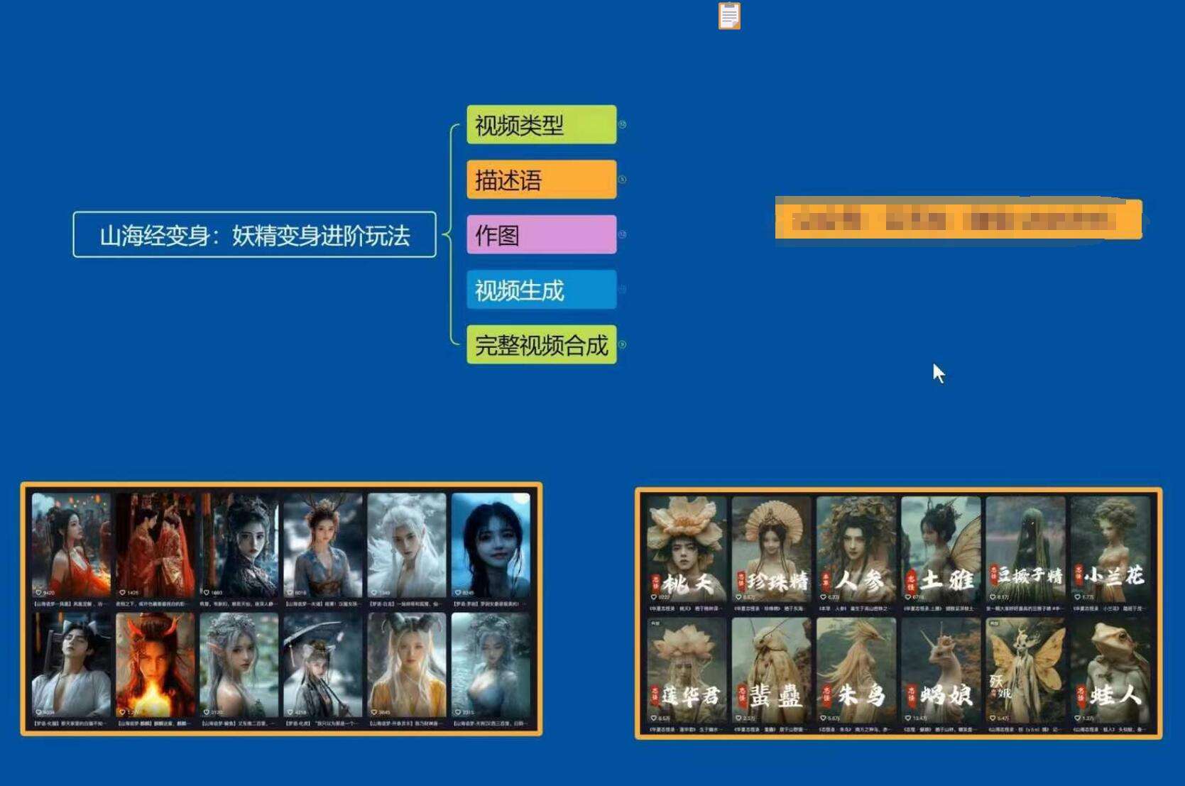 图片[2]-云天AI山海经变身视频教程，妖精变身进阶保姆级教学-赛德副业库