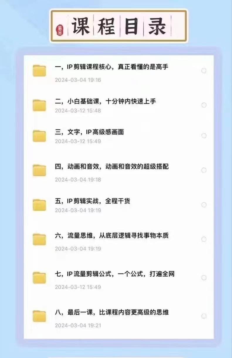 图片[2]-高级感剪辑+流量思维 学会用流量思维剪辑出有温度、有质感、有流量、能变现的视频-赛德副业库