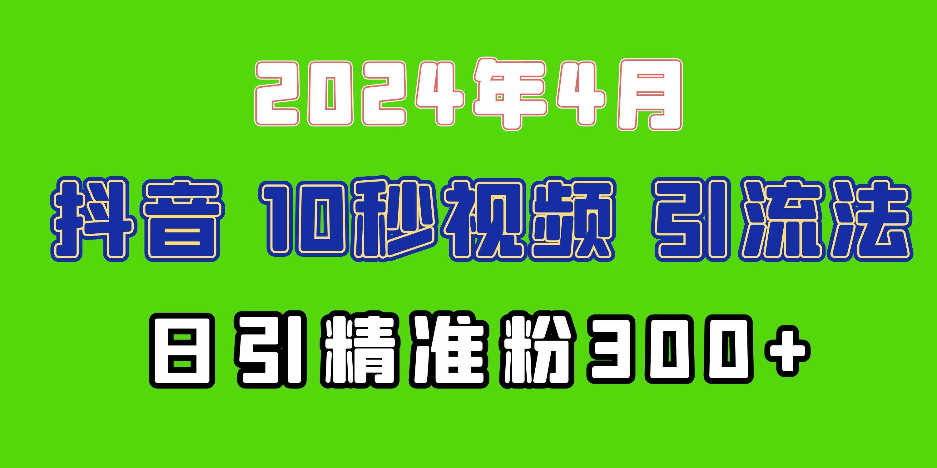 （10088期）2024最新抖音豪车EOM视频方法，日引300+兼职创业粉-赛德副业库