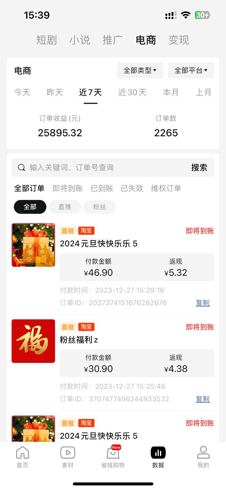 图片[3]-年前月入3万+的机会，烟花暴利掘金，无需囤货，一件代发-赛德副业库