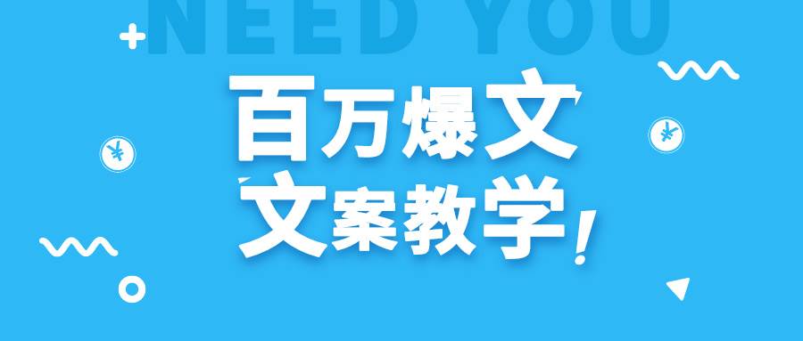 每天一小时，不用30天，新手小白也能写出百万播放爆文-赛德副业库
