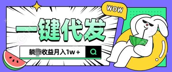 全新可落地抖推猫项目，一键代发，躺Z收益get，月入1w+【揭秘】-赛德副业库