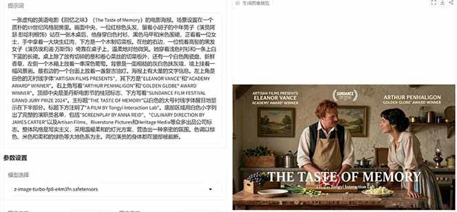 图片[6]-‌Z-Image – 逼真照片级文生图神器 WebUI+ComfyUI工作流 一键整合包-赛德副业库