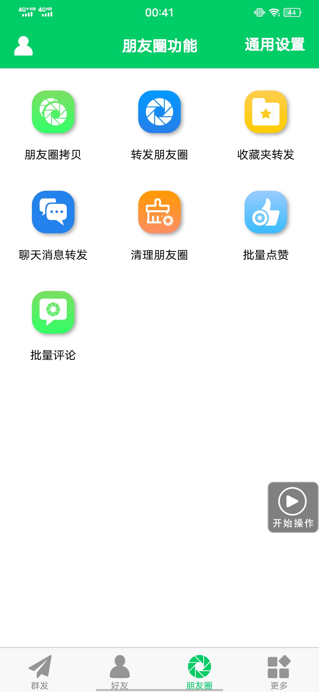 图片[3]-【安卓专用】微信营销转发跟圈僵尸粉清理自动加好友等【永久版】-赛德副业库