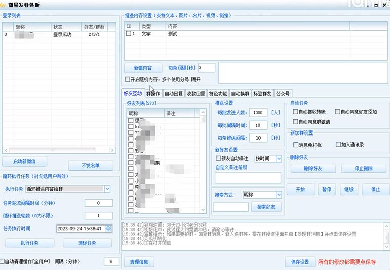 (7368期)【引流必备】微易发特供版/微信全功能营销软件/好友互动 自动回复 收款回复 (7368期)【引流必备】微易发特供版/微信全功能营销软件/好友互动 自动回复 收款回复