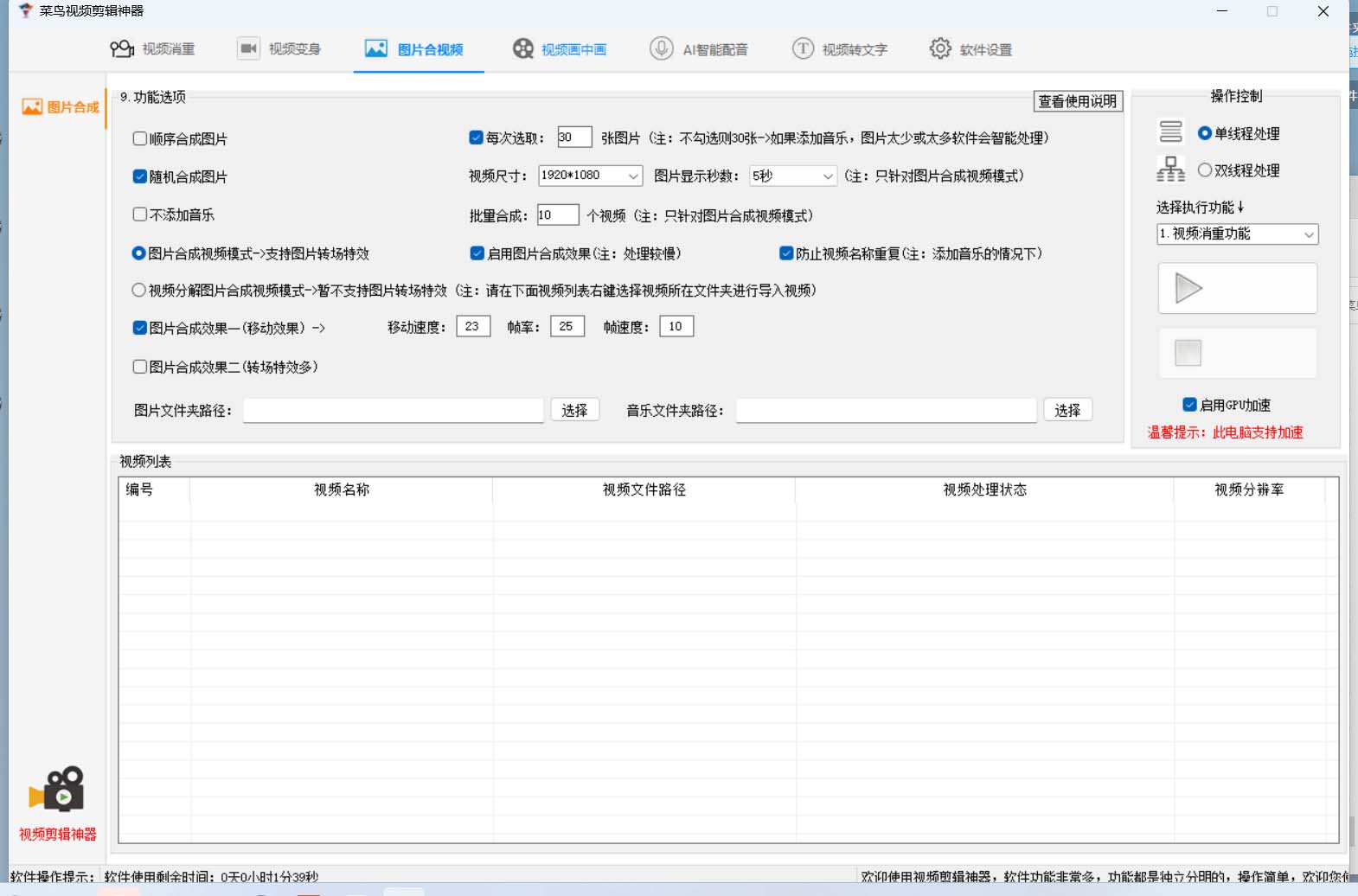 图片[2]-菜鸟视频剪辑助手，剪辑简单，编辑更轻松【软件+操作教程】-赛德副业库