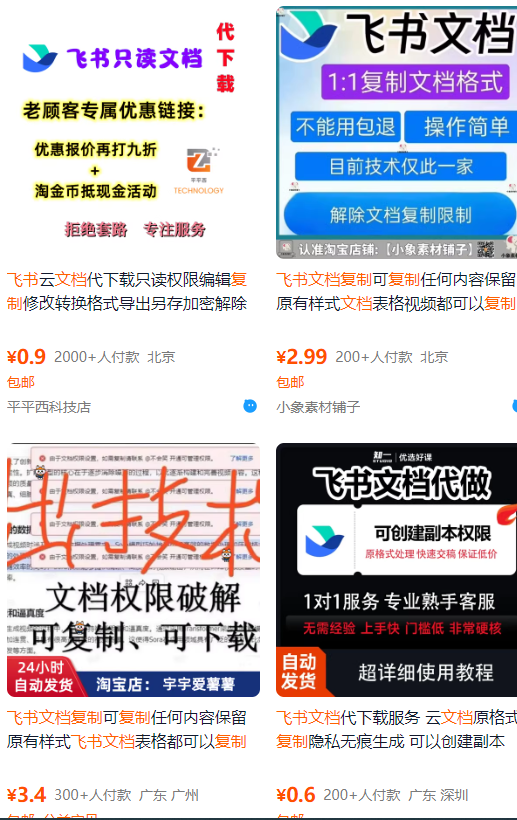 飞书文档复制大揭秘,有人利用这个方法收入8000+,附插件-赛德副业库