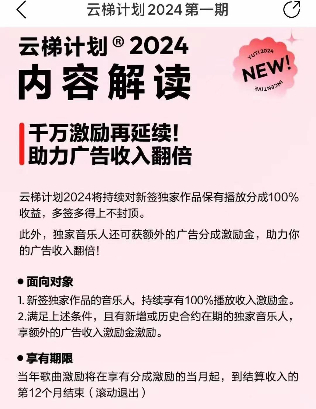 图片[2]-2024网易云云梯计划 单机日300+ 无脑月入5000+-赛德副业库