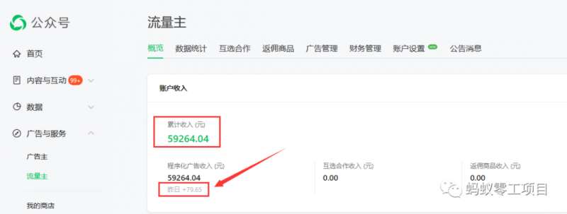 图片[4]-如何在微信公众号上撸流量主广告收益？本期我们将0收费带你跑完全程！【揭秘】-赛德副业库