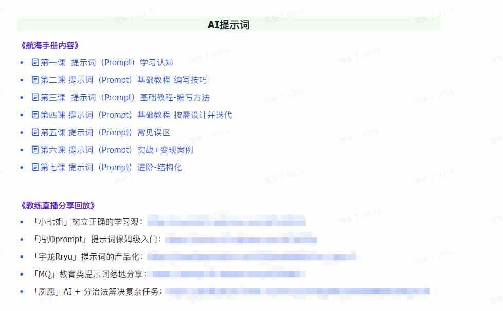 图片[2]-AI破局手册+教练分享合集：AI提示词/AI+小红书 /AI+公众号/AI+绘画/AI编程-赛德副业库
