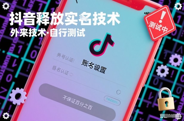 抖音释放SM技术：外来技术，自行测试，不保证百分之百-赛德副业库