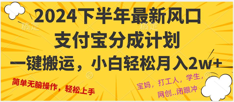(12861期)2024年下半年最新风口,一键搬运,小白轻松月入2W+-赛德副业库