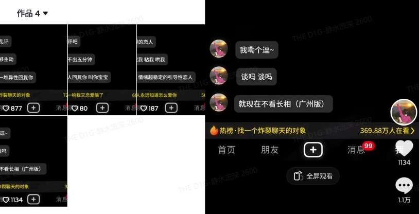 图片[2]-最新搭子交友模板生成器，10秒制作视频日引500+交友粉-赛德副业库