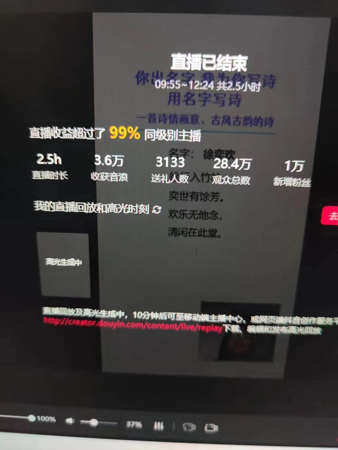 图片[4]-撸音浪暴利日入1000+，名字写诗，名字藏头诗，抖音半无人直播（教程+软件+话术）-赛德副业库