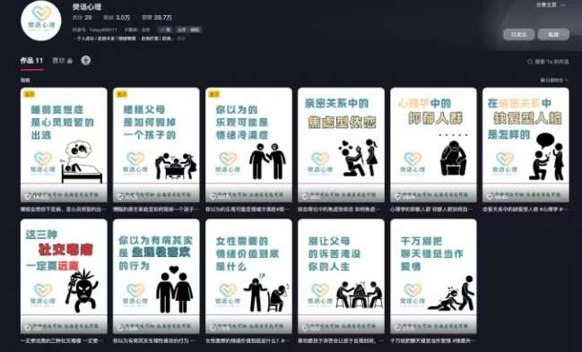 图片[2]-抖音心理学情感新赛道新玩法，涨粉和分成收入嘎嘎的-赛德副业库