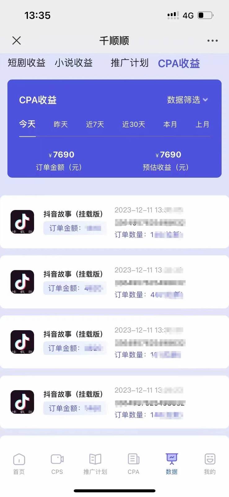 图片[2]-小说推文CPA零粉最新玩法，每天躺赚四位数，低门槛可分裂-赛德副业库